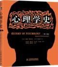 《心理學史》 《心理學史》