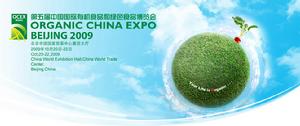 中國國際有機食品和綠色食品博覽會