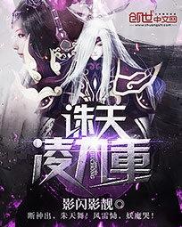 誅天凌九重 誅天凌九重