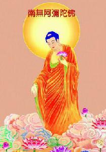 南無阿彌陀佛[佛教術語]