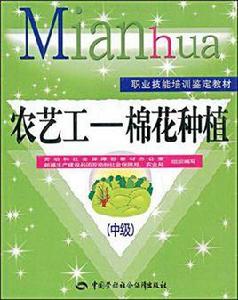 農藝工(中級) 農藝工(中級)