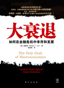 《大衰退》 《大衰退》