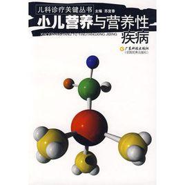 小兒營養與營養性疾病 小兒營養與營養性疾病