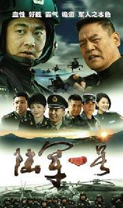 陸軍一號[2015年鄭方南執導電視劇]
