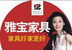 雅寶家具 雅寶家具