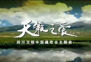 天籟之愛MV圖片