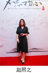 趙熙之[中國內地作家]