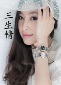 三生情 三生情