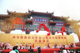 西安樓觀道文化展示區趙公明財神廟 西安樓觀道文化展示區趙公明財神廟