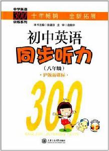 國中英語同步聽力(八年級) 國中英語同步聽力(八年級)