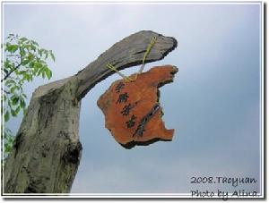 李騰芳古厝牌匾