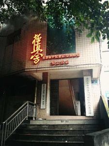 重慶極真空手道 重慶極真空手道