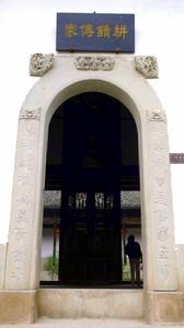 丁氏莊園院門
