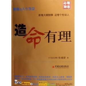 《造命有理》 《造命有理》