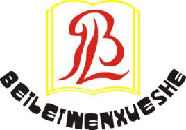 蓓蕾文學社 蓓蕾文學社