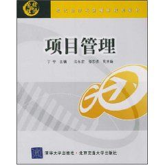 《項目管理》 《項目管理》