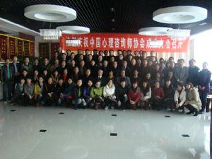 中國心理諮詢師協會 中國心理諮詢師協會