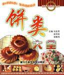 餅類大全 餅類大全