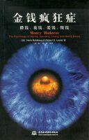 金錢瘋狂症 金錢瘋狂症