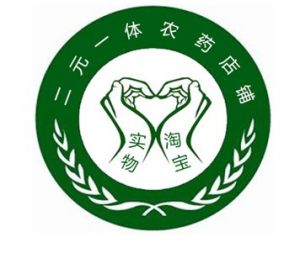 二元一體農藥店鋪 二元一體農藥店鋪