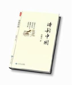 詩韻中國
