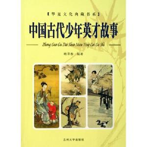 古代少年事跡 古代少年事跡