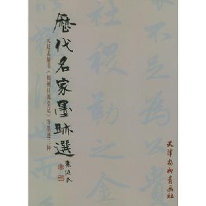 元趙孟頫書酒德頌 元趙孟頫書酒德頌
