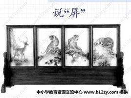 說“屏” 說“屏”