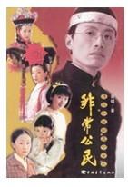 非常公民溥儀和他的五個女人