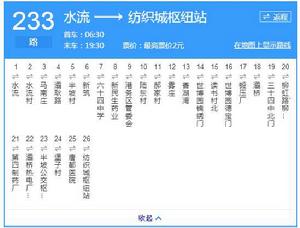 西安公交233路 西安公交233路