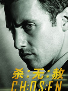 殺無赦第一季 殺無赦第一季