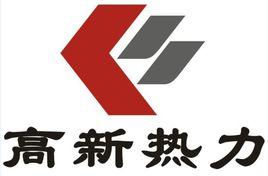 西安高新熱力足球俱樂部 西安高新熱力足球俱樂部