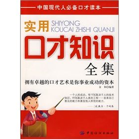 《實用口才知識全集》