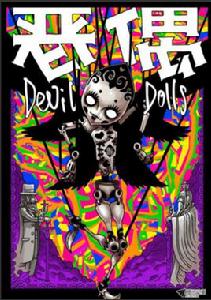 惡偶[一淳創作的漫畫]