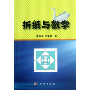 摺紙與數學 摺紙與數學