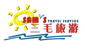 開封三毛旅行社