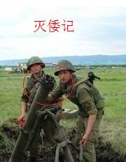 《滅倭記》 《滅倭記》