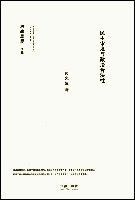 民主審議與政治合法性