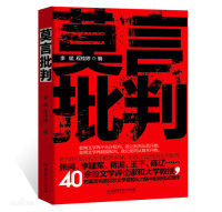 《莫言批判》