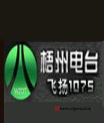 梧州人民廣播電台