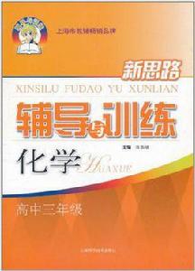 化學高中三年級 化學高中三年級