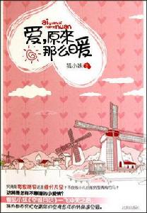 愛,原來那么暖 愛,原來那么暖