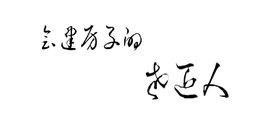 會建房子的老匠人