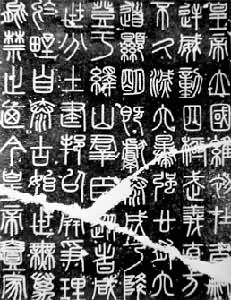 李斯(?~公元前208) 李斯(?~公元前208)