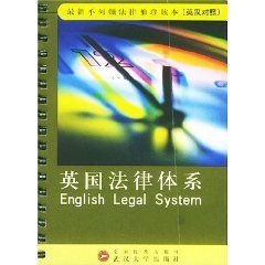 《英國法律體系》 《英國法律體系》