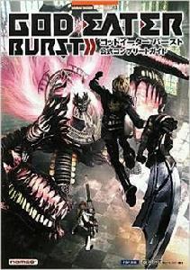 ゴッドイーターバースト」を完全攻略 ゴッドイーターバースト」を完全攻略