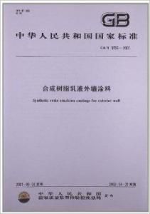 合成樹脂乳液外牆塗料 合成樹脂乳液外牆塗料