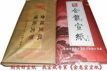 安徽涇縣小嶺茅山宣紙廠