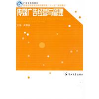 傳媒廣告經營與管理