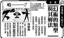 幻術[日本動漫《火影忍者》系列中設定]